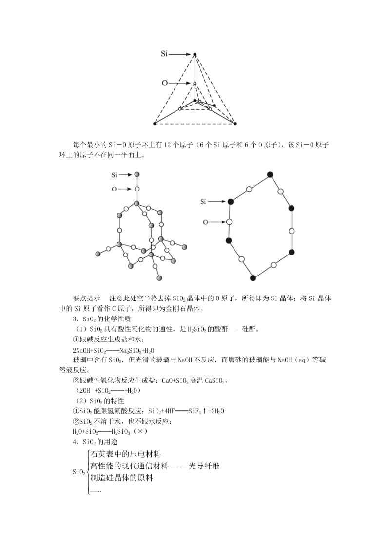 高中化学 第四章 元素与材料世界 第1节 硅无机非金属材料学案（2）鲁科版必修1.doc_第3页