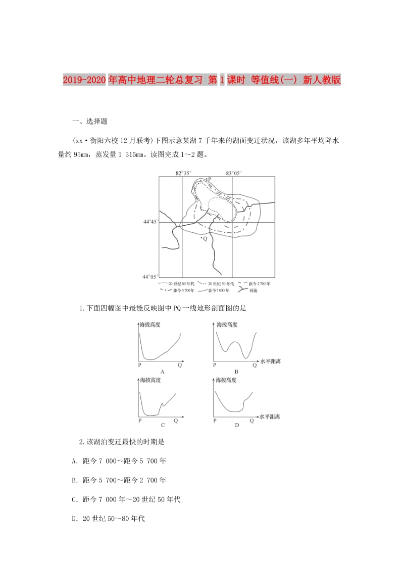 2019-2020年高中地理二轮总复习 第1课时 等值线(一) 新人教版.doc_第1页