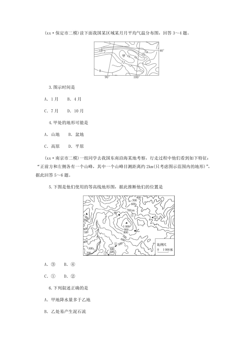 2019-2020年高中地理二轮总复习 第1课时 等值线(一) 新人教版.doc_第2页