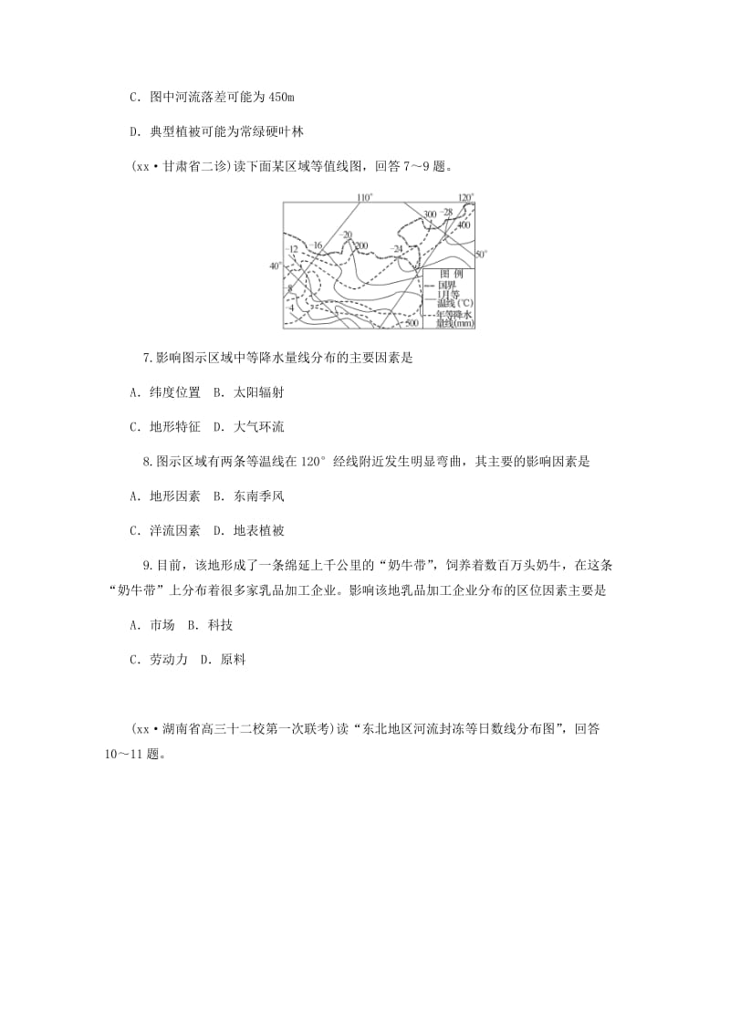 2019-2020年高中地理二轮总复习 第1课时 等值线(一) 新人教版.doc_第3页