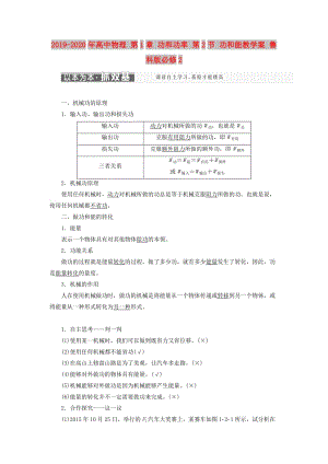 2019-2020年高中物理 第1章 功和功率 第2節(jié) 功和能教學案 魯科版必修2.doc