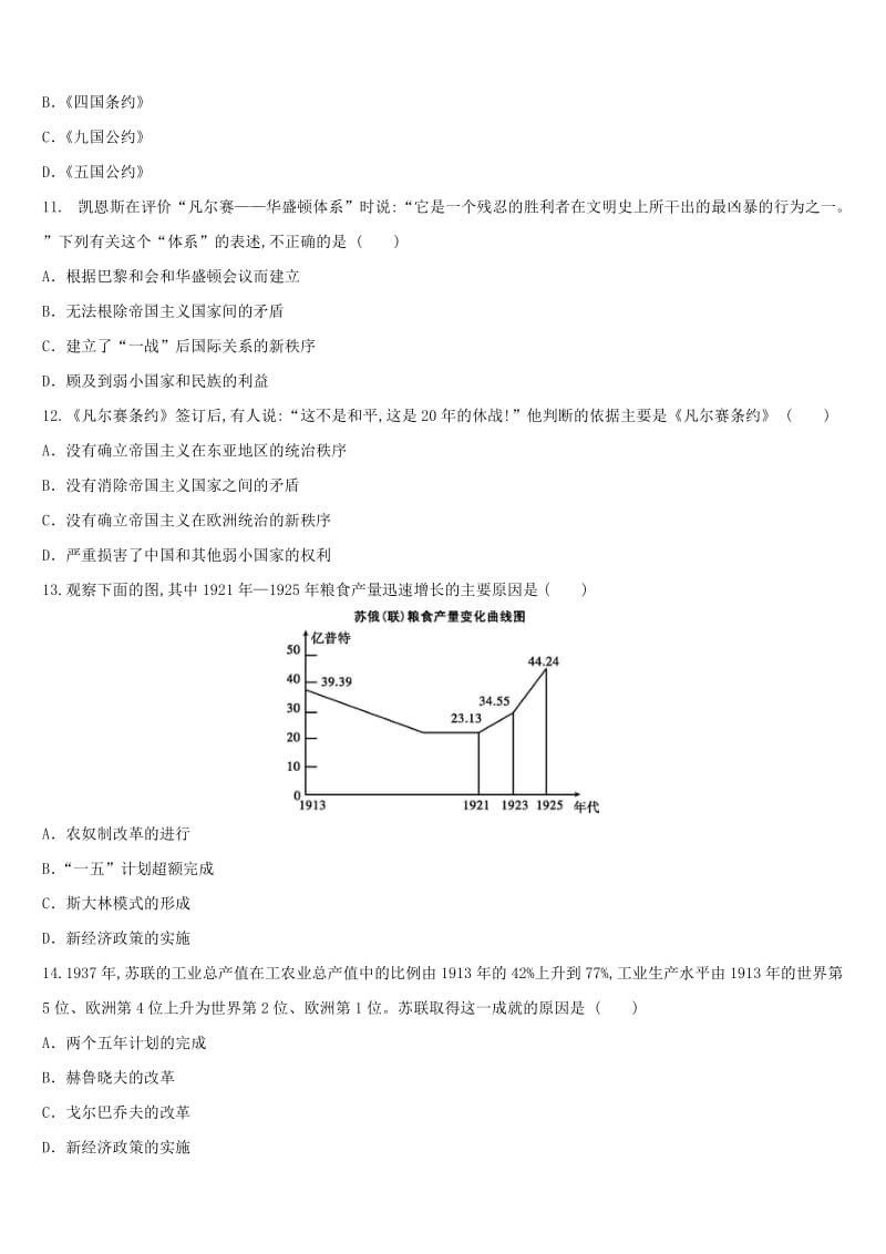 九年级历史下册 第三单元 第一次世界大战和战后初期的世界练习 新人教版.doc_第3页