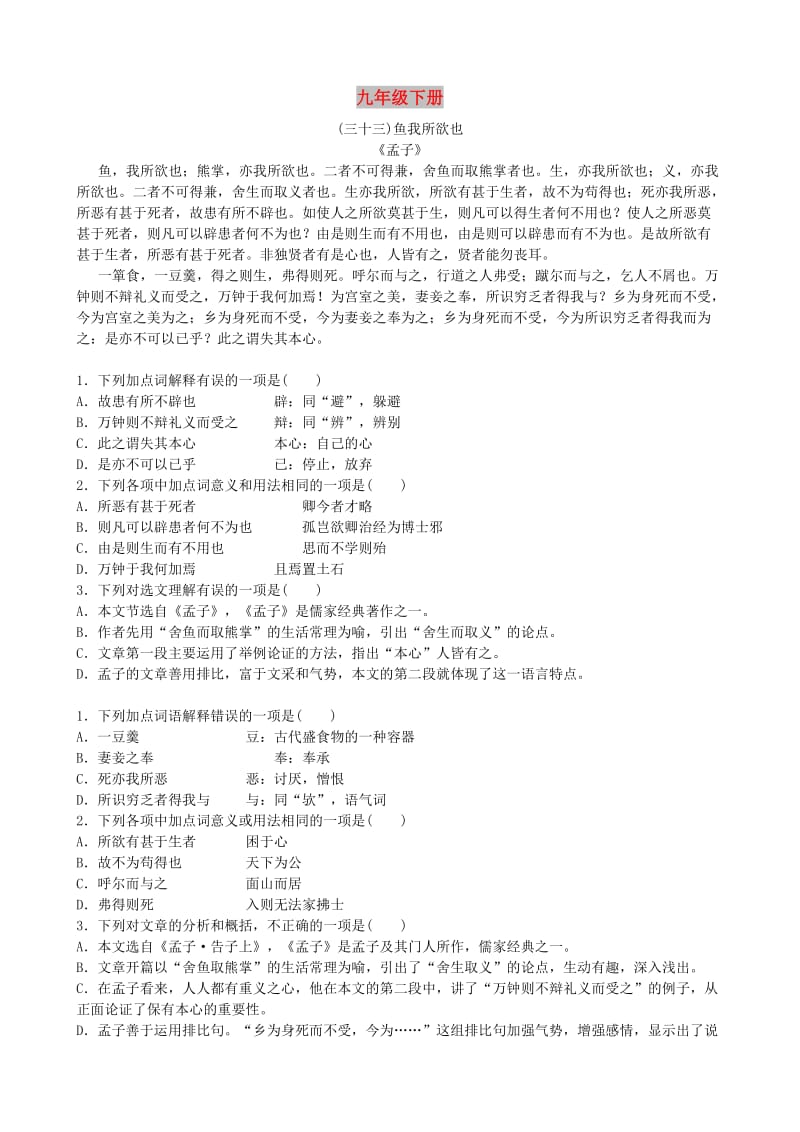 山东省德州市2019中考语文 九下复习习题.doc_第1页