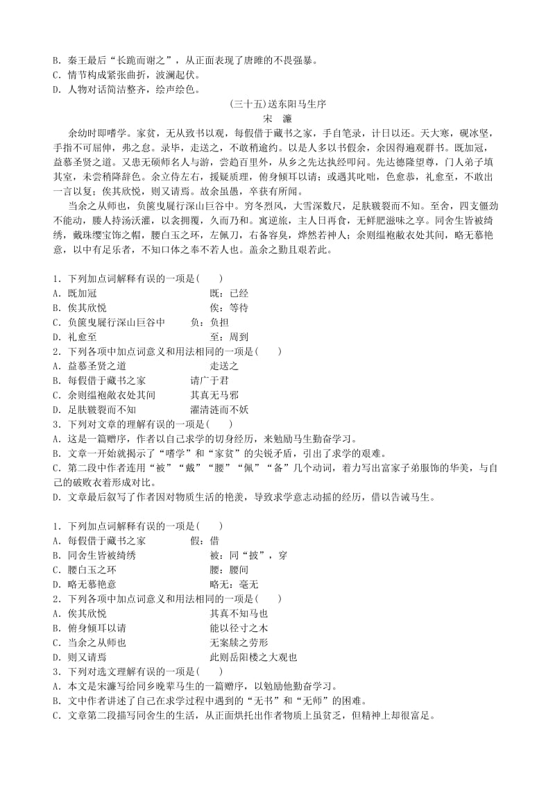 山东省德州市2019中考语文 九下复习习题.doc_第3页