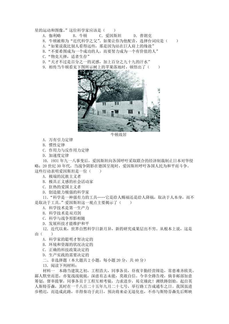 2019-2020年高中历史专题六杰出的中外科学家单元检测人民版选修.doc_第2页