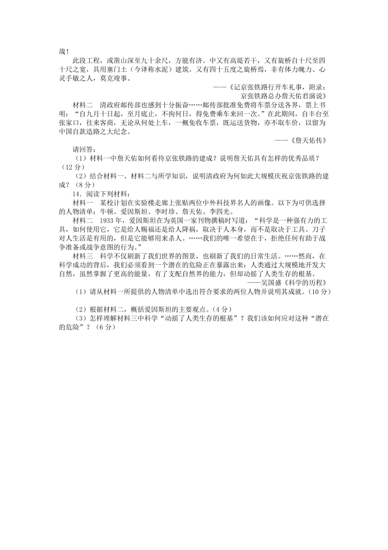 2019-2020年高中历史专题六杰出的中外科学家单元检测人民版选修.doc_第3页