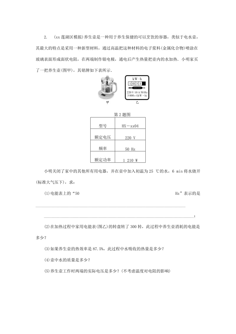 陕西省中考物理 专题八 类型三 电（热）学综合题复习练习.doc_第2页