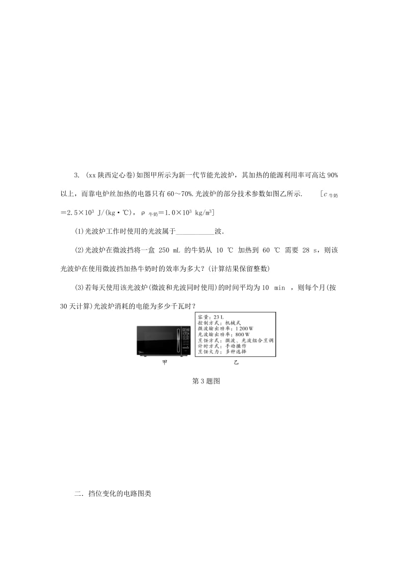 陕西省中考物理 专题八 类型三 电（热）学综合题复习练习.doc_第3页