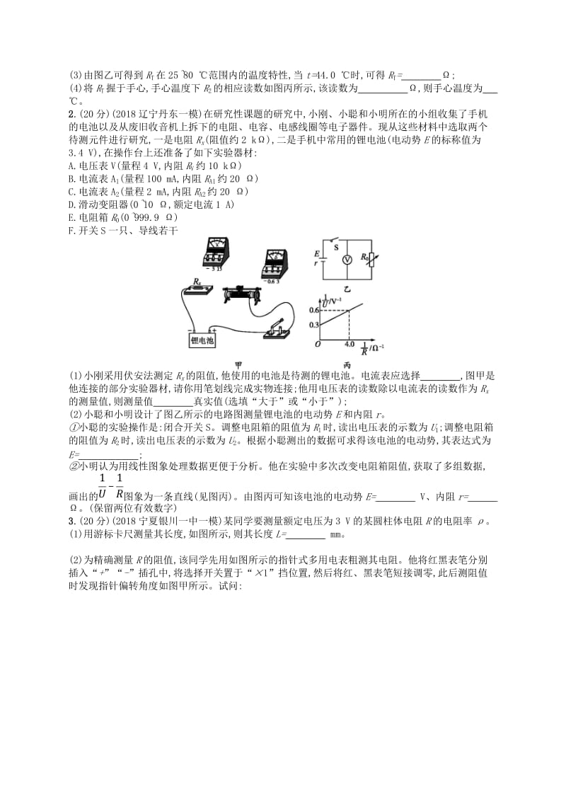 2019版高考物理二轮复习 专题六 物理实验 专题突破练15 电学实验.doc_第2页