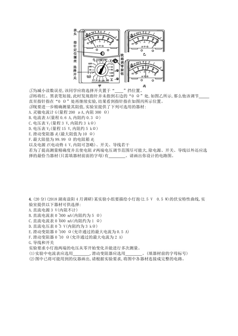 2019版高考物理二轮复习 专题六 物理实验 专题突破练15 电学实验.doc_第3页