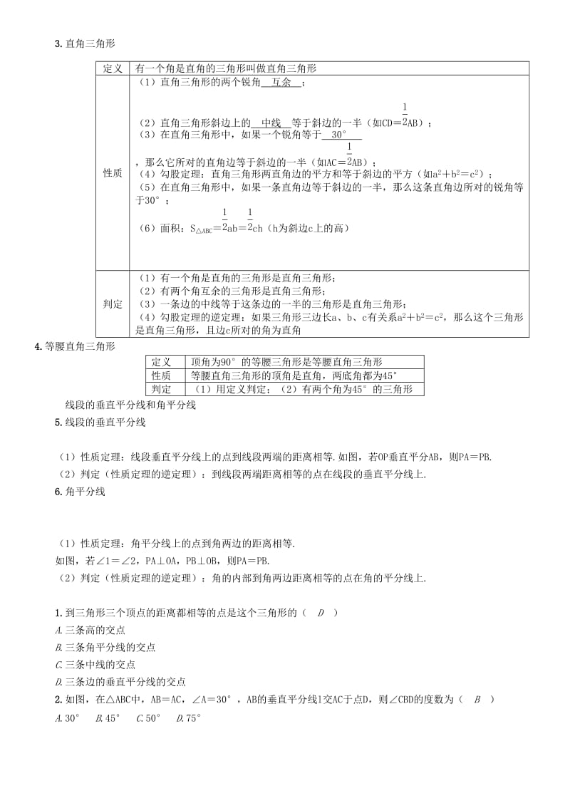 中考数学总复习第一编教材知识梳理篇第4章图形的初步认识与三角形第15讲等腰三角形与直角三角形精讲练习.doc_第2页