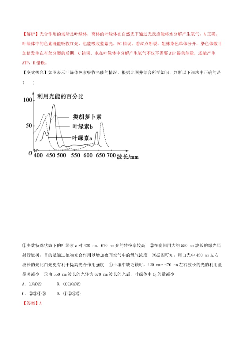 2019年高考生物热点题型和提分秘籍 专题11 能量之源——光与光合作用教学案.doc_第2页