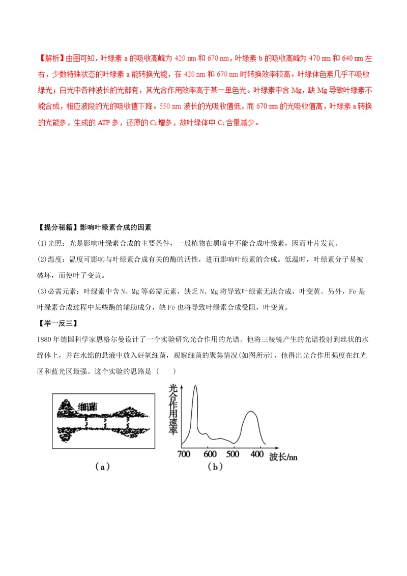 2019年高考生物热点题型和提分秘籍 专题11 能量之源——光与光合作用教学案.doc_第3页