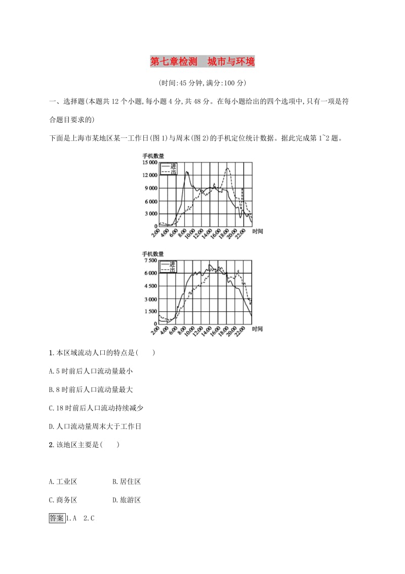 广西2020版高考地理一轮复习 第七章 城市与环境检测 湘教版.doc_第1页