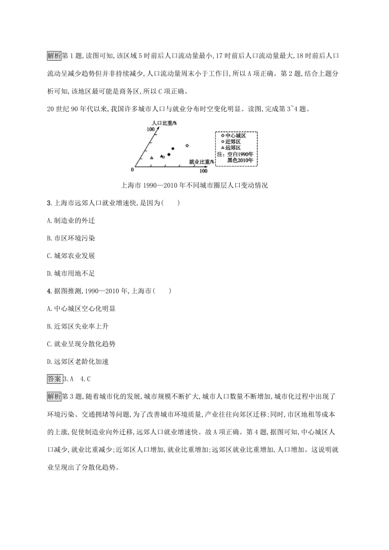 广西2020版高考地理一轮复习 第七章 城市与环境检测 湘教版.doc_第2页