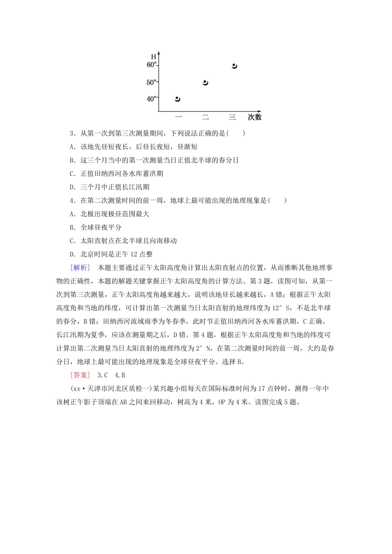 2019-2020年高考地理二轮专题复习第四部分考前特训篇专题二考点二地球运动检测新人教版.doc_第2页