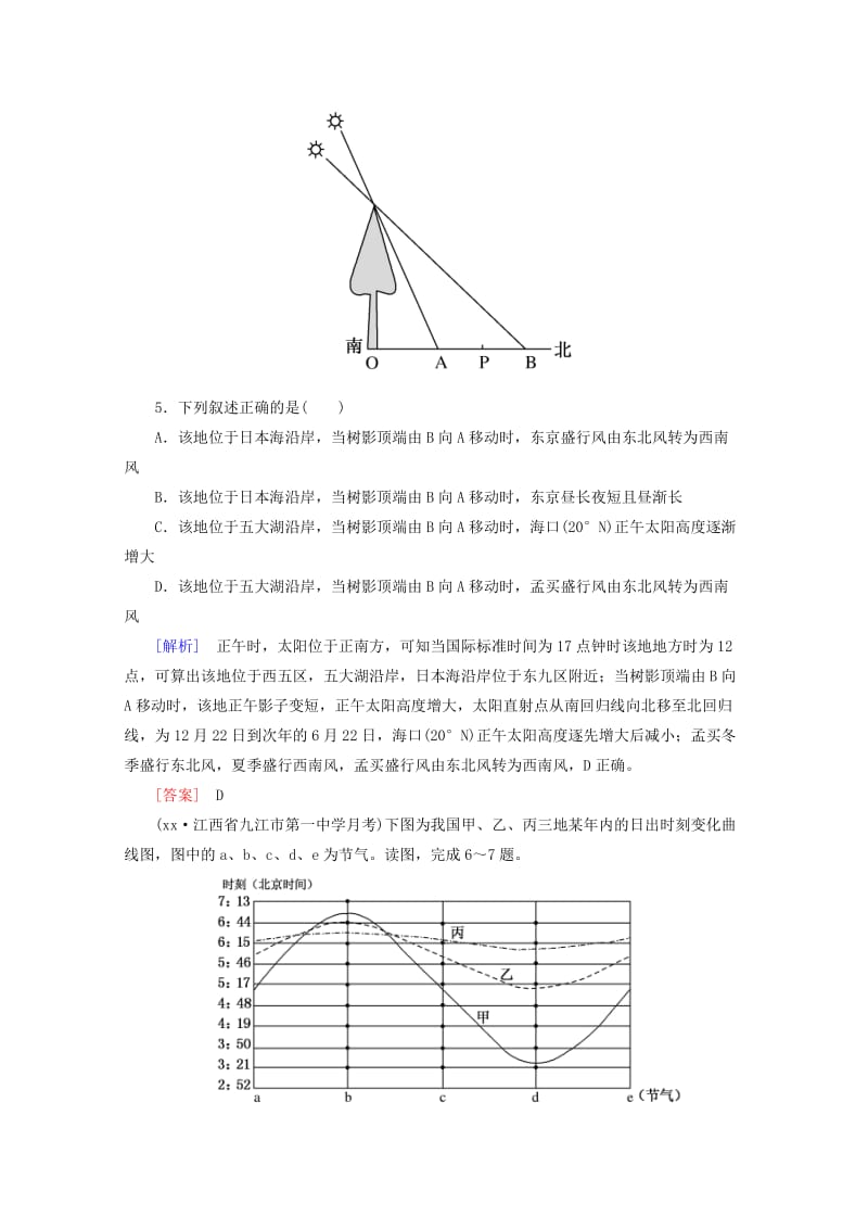 2019-2020年高考地理二轮专题复习第四部分考前特训篇专题二考点二地球运动检测新人教版.doc_第3页