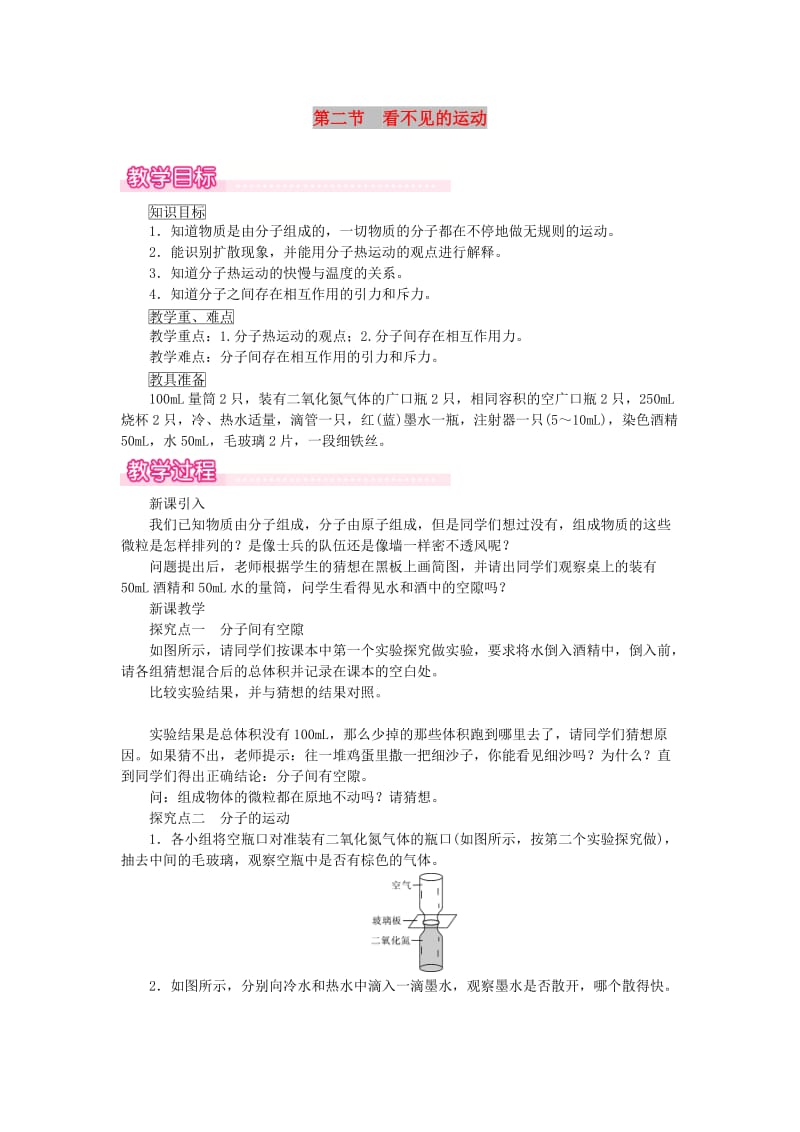 2019春八年级物理全册 第十一章 第二节 看不见的运动教案 （新版）沪科版.doc_第1页