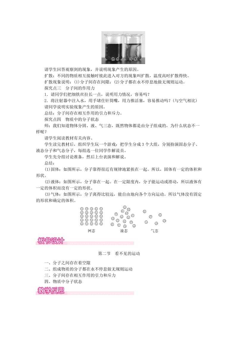 2019春八年级物理全册 第十一章 第二节 看不见的运动教案 （新版）沪科版.doc_第2页