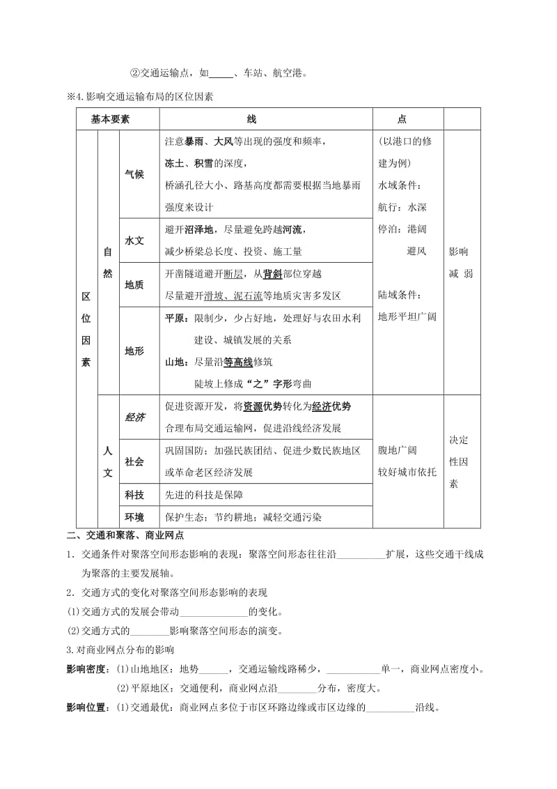 2019-2020年高考地理一轮复习交通学案.doc_第2页