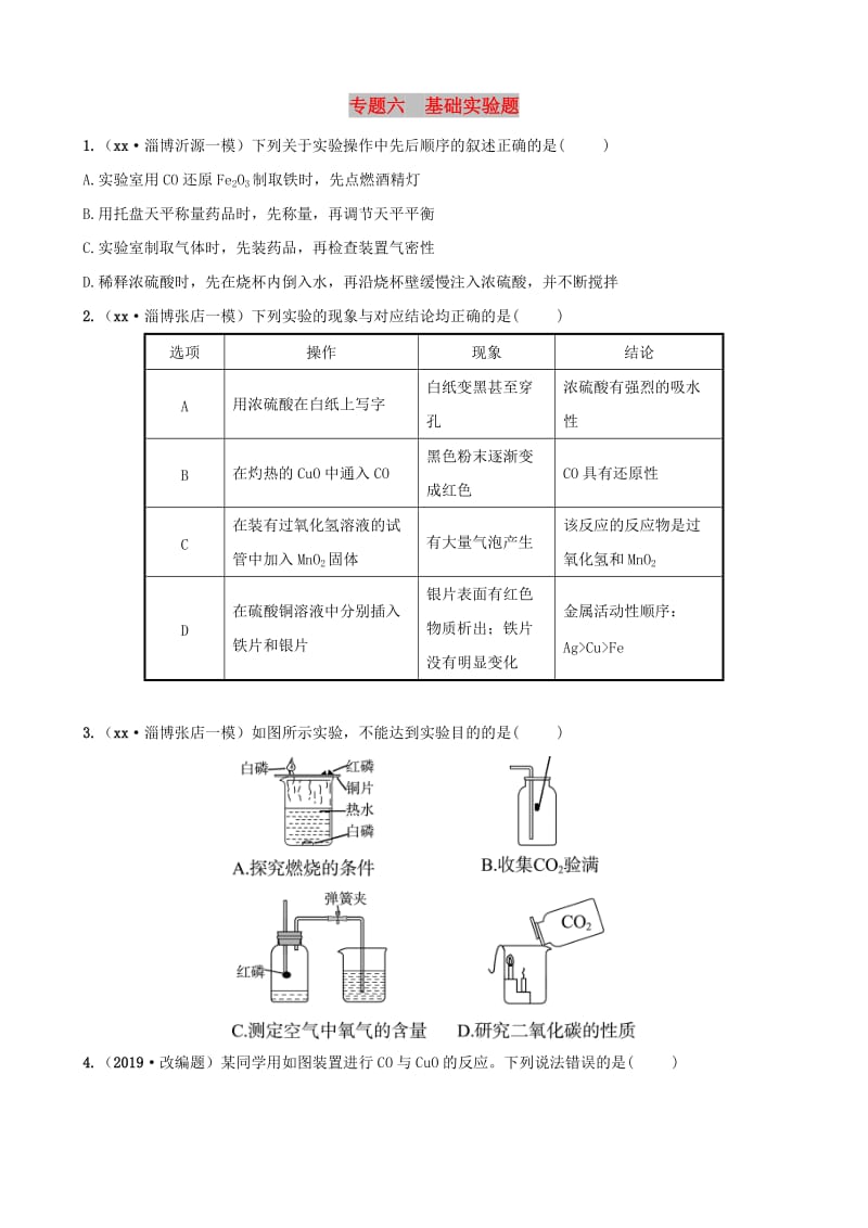 淄博专版2019届中考化学复习第2部分专题类型突破专题六基础实验题练习.doc_第1页