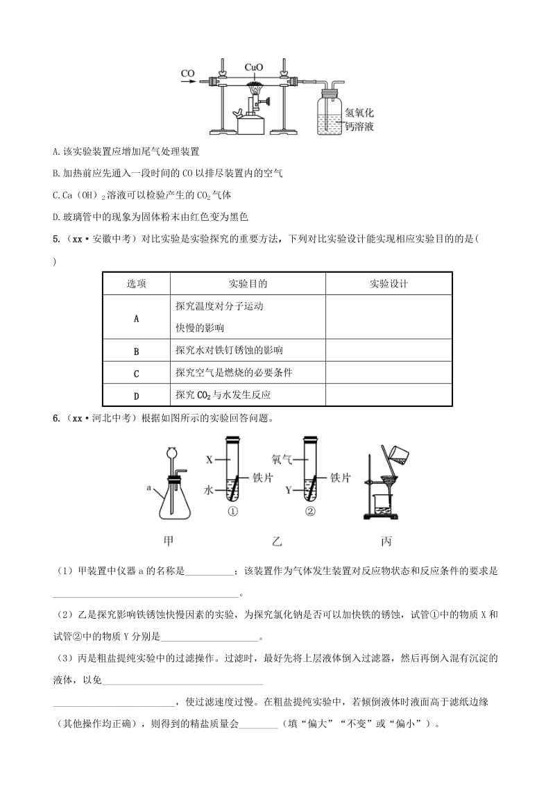 淄博专版2019届中考化学复习第2部分专题类型突破专题六基础实验题练习.doc_第2页