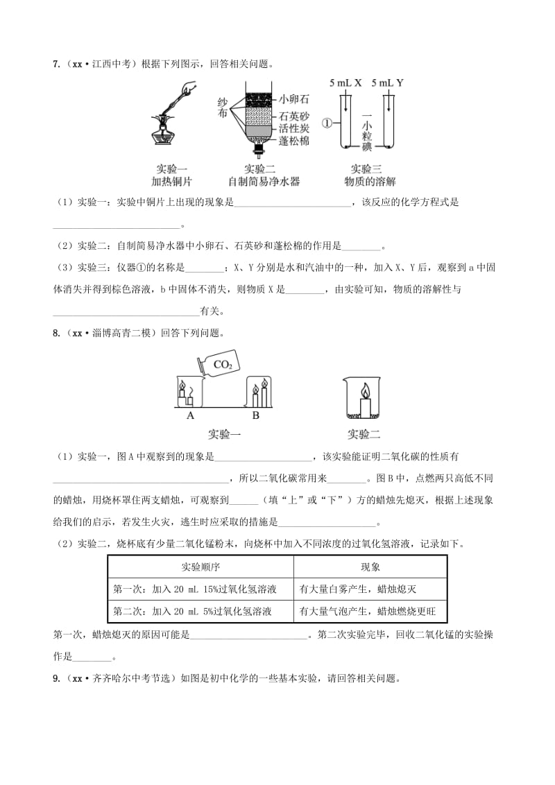 淄博专版2019届中考化学复习第2部分专题类型突破专题六基础实验题练习.doc_第3页