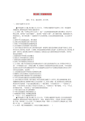 河南省2019中考道德與法治 九上 第三單元 文明與家園 第五課 守望精神家園復(fù)習(xí)檢測(cè).doc