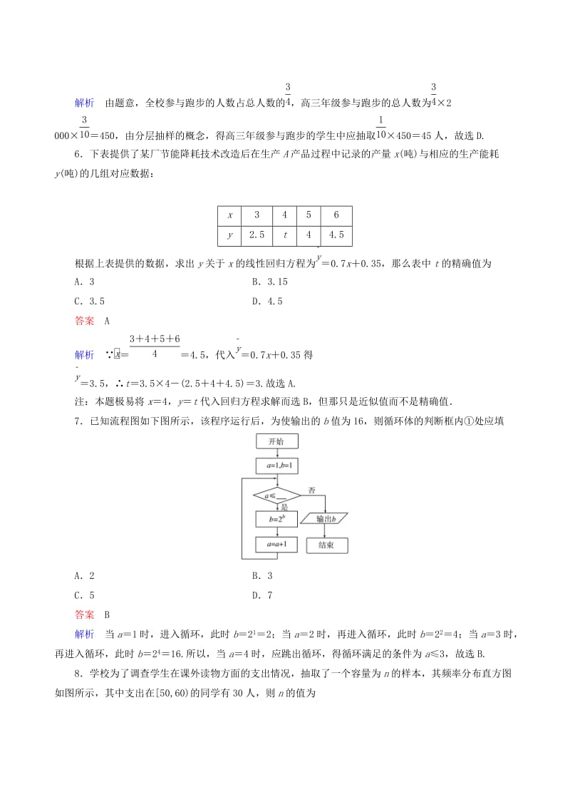 2019-2020年高考数学总复习 第11章算法框图及推理与证明单元检测 新人教A版.doc_第3页