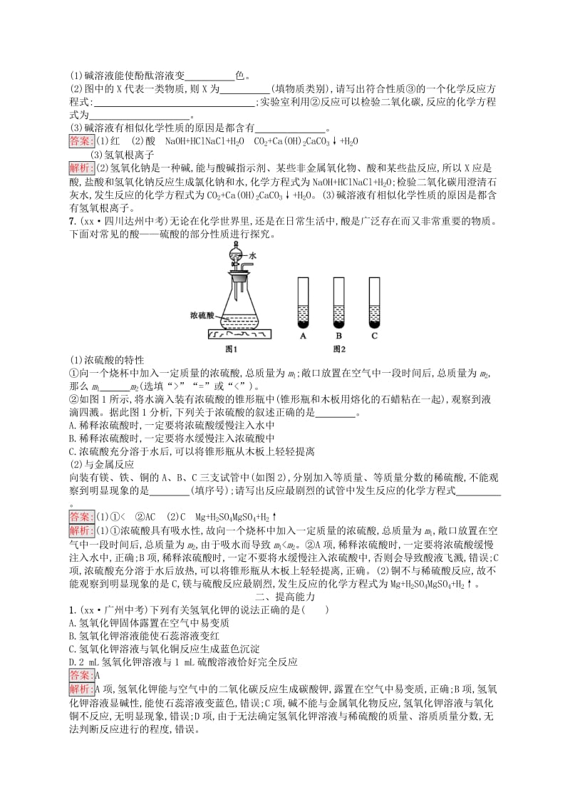 课标通用安徽省2019年中考化学总复习素养全练11常见的酸和碱.doc_第2页