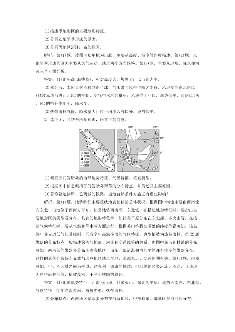 2019-2020年高考地理总复习自主加餐训练二主观题规范增分练特征类题目湘教版.doc_第2页