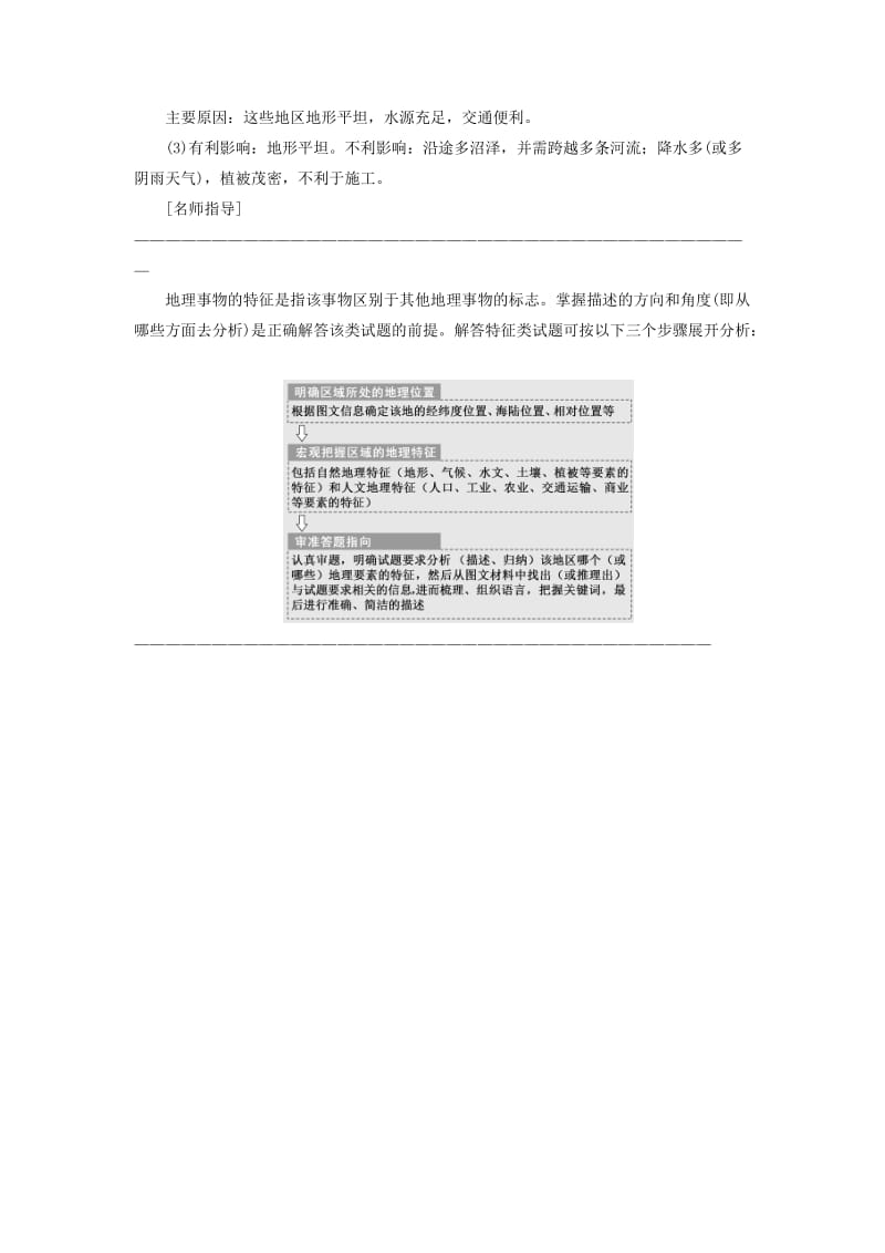 2019-2020年高考地理总复习自主加餐训练二主观题规范增分练特征类题目湘教版.doc_第3页