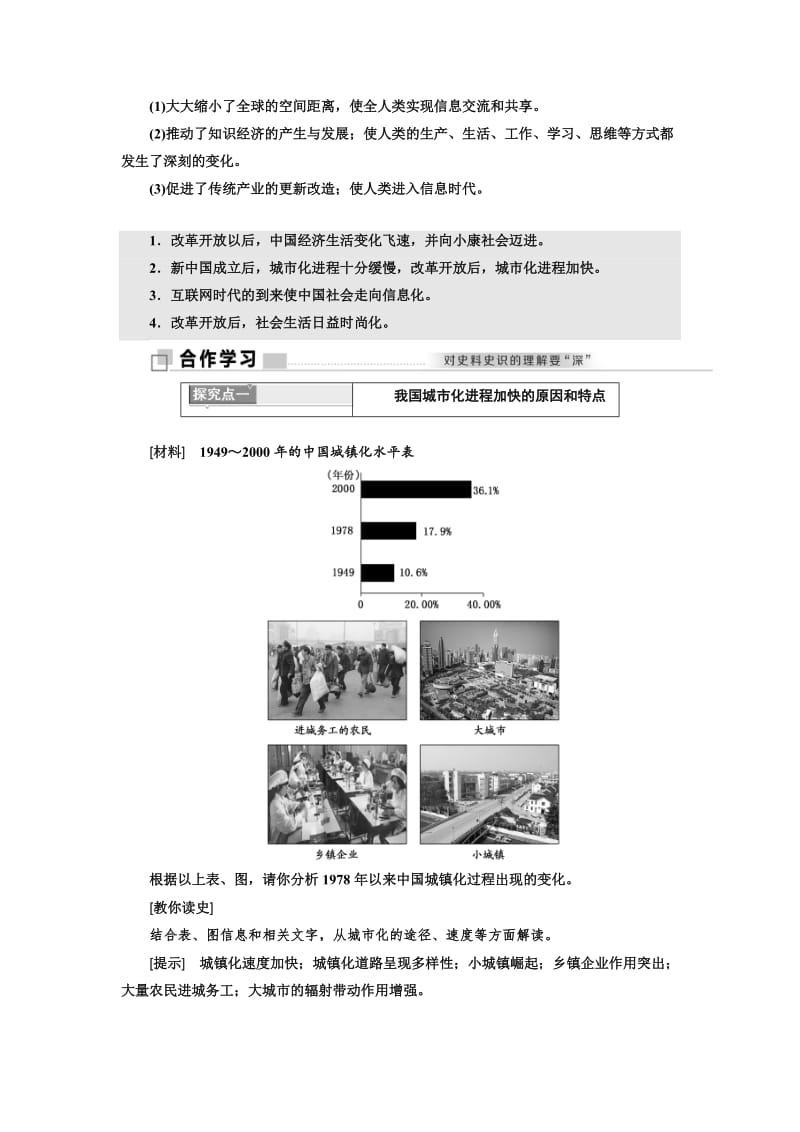 2019-2020年高中历史岳麓版必修2教学案：第四单元 第21课 经济腾飞与生活巨变(含答案).doc_第3页