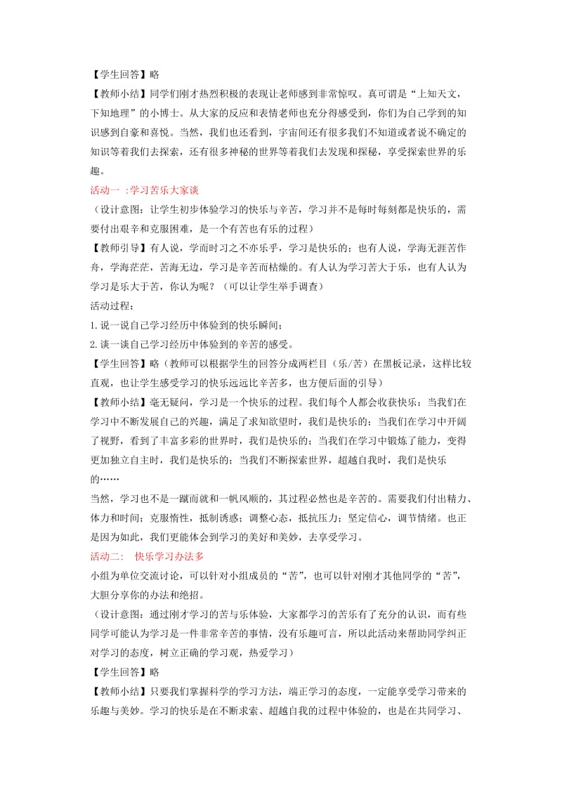 七年级道德与法治上册 第三单元 在学习中成长 3.3 享受学习 第2框 享受学习的快乐教学设计 粤教版.doc_第2页