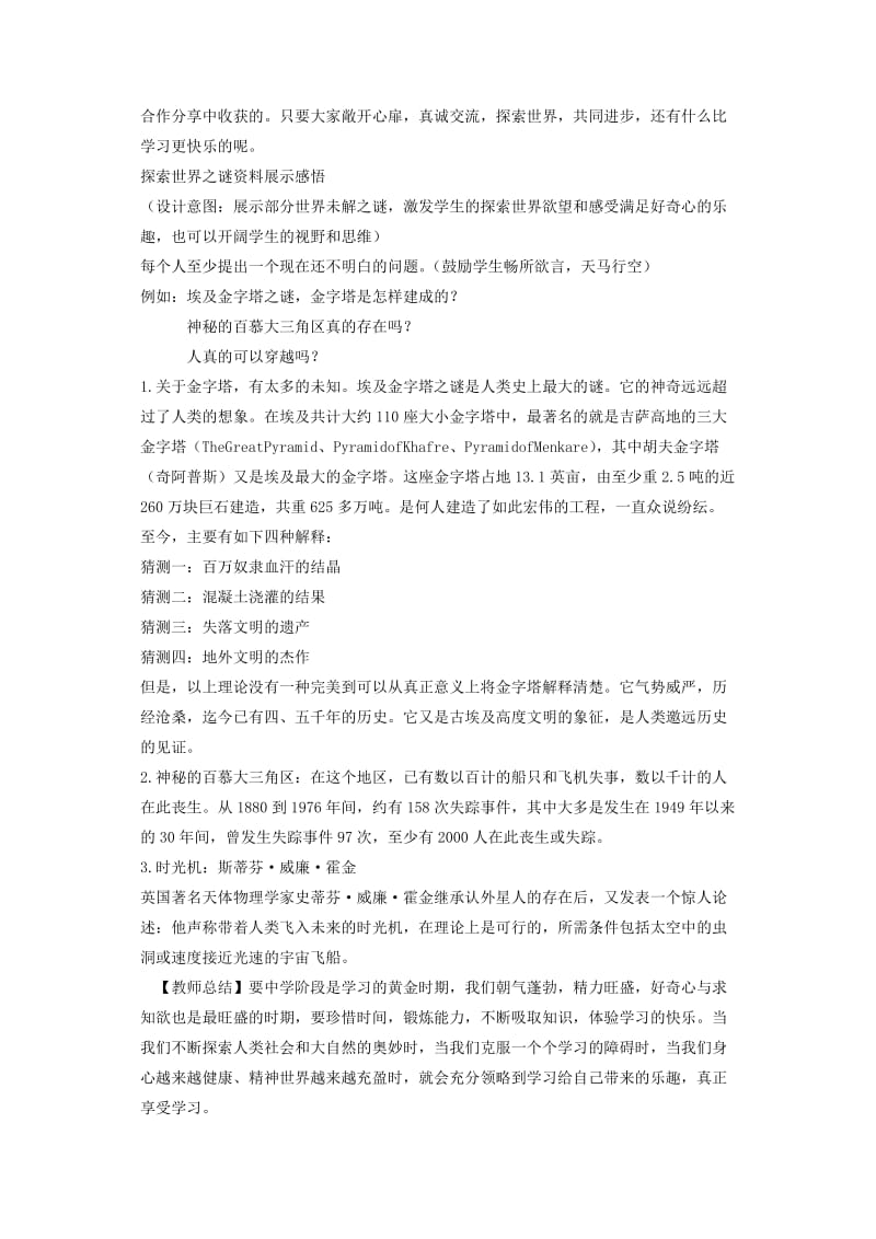 七年级道德与法治上册 第三单元 在学习中成长 3.3 享受学习 第2框 享受学习的快乐教学设计 粤教版.doc_第3页