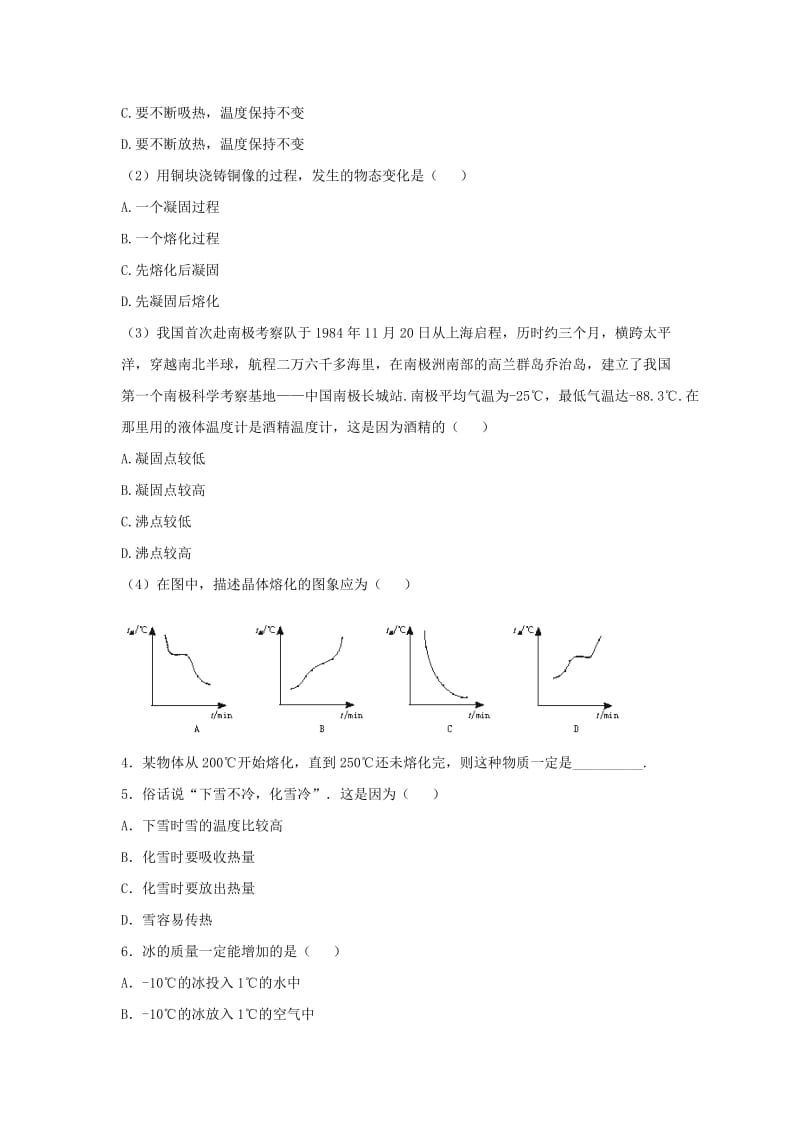 八年级物理上册 4.3《探究熔化和凝固的特点》拔高练习1 （新版）粤教沪版.doc_第2页