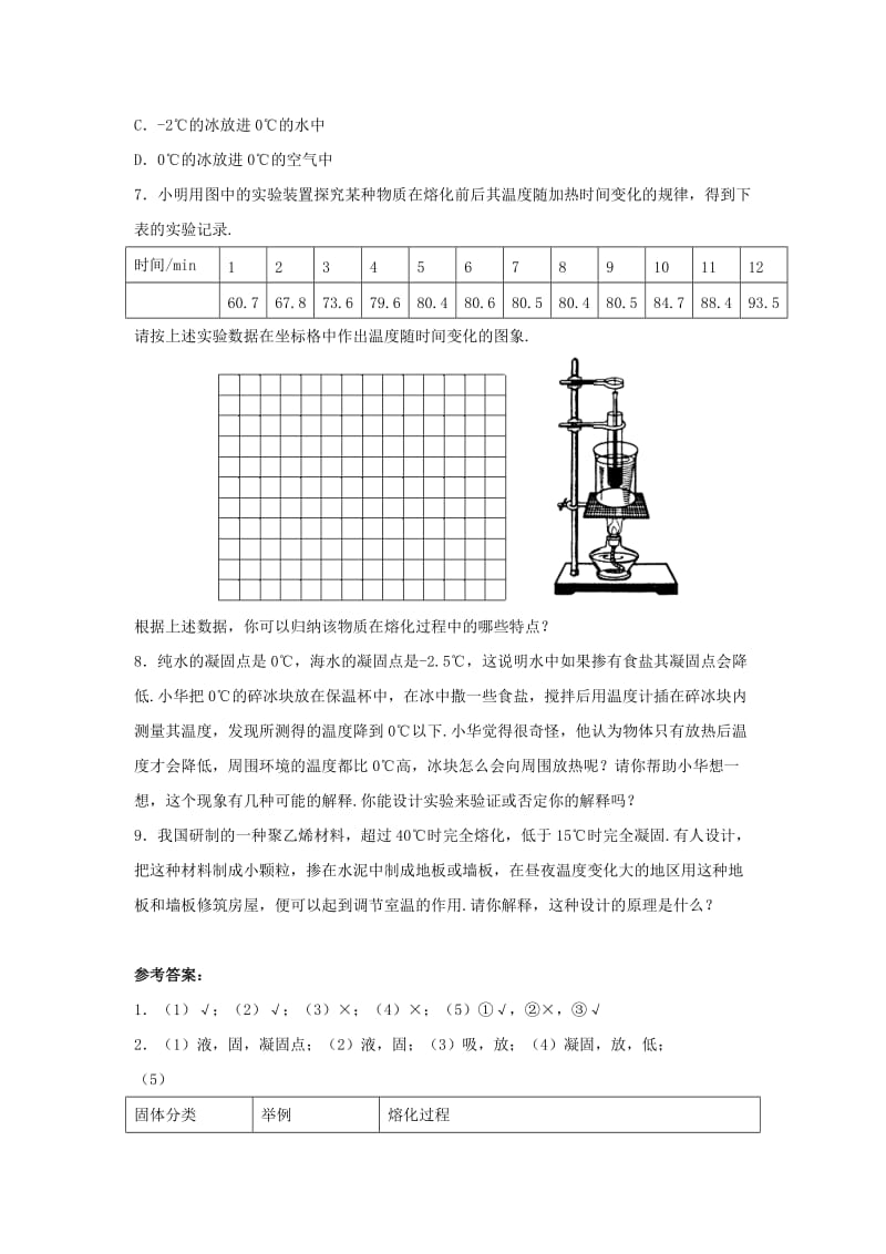 八年级物理上册 4.3《探究熔化和凝固的特点》拔高练习1 （新版）粤教沪版.doc_第3页