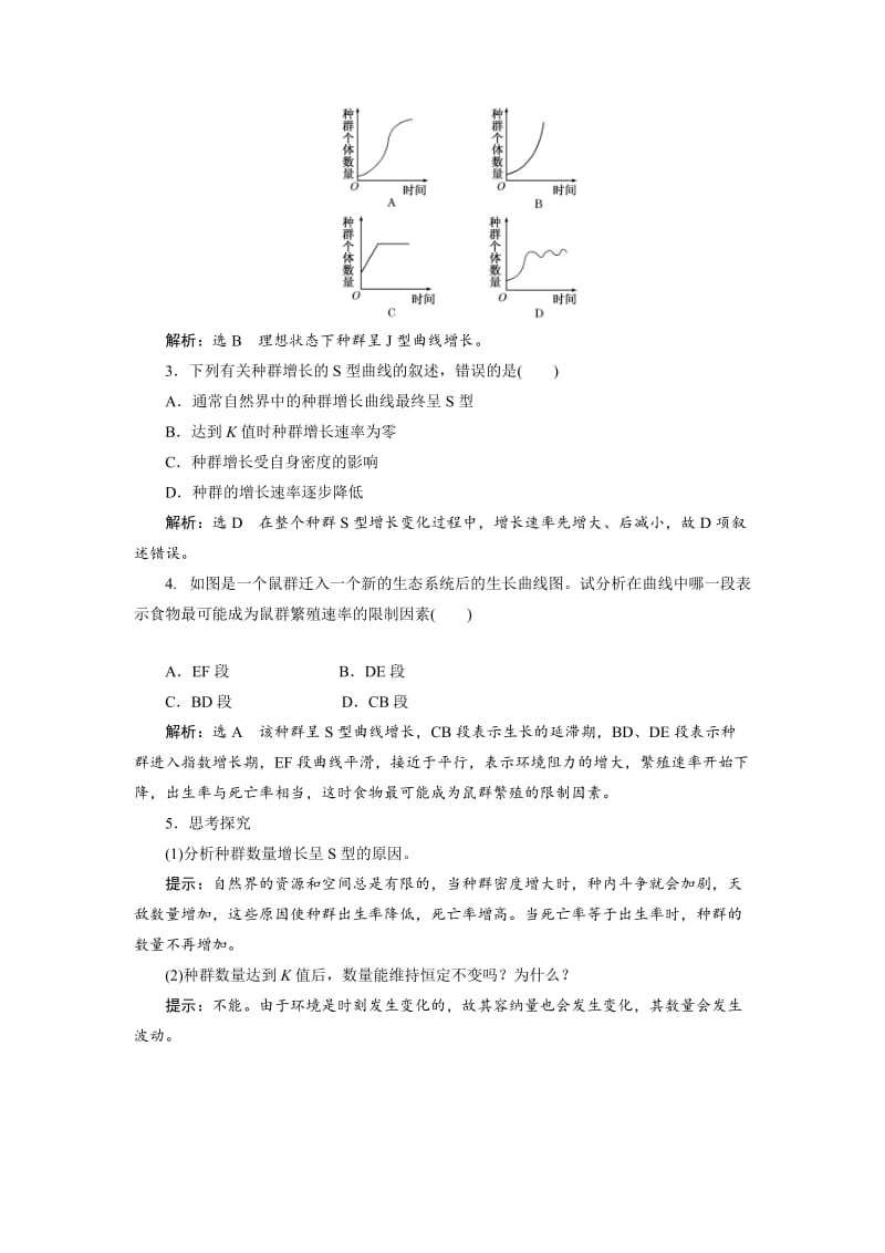 2019-2020年高中生物苏教版必修三教学案：第三章 第一节 第2课时 种群数量的变化(含答案).doc_第3页