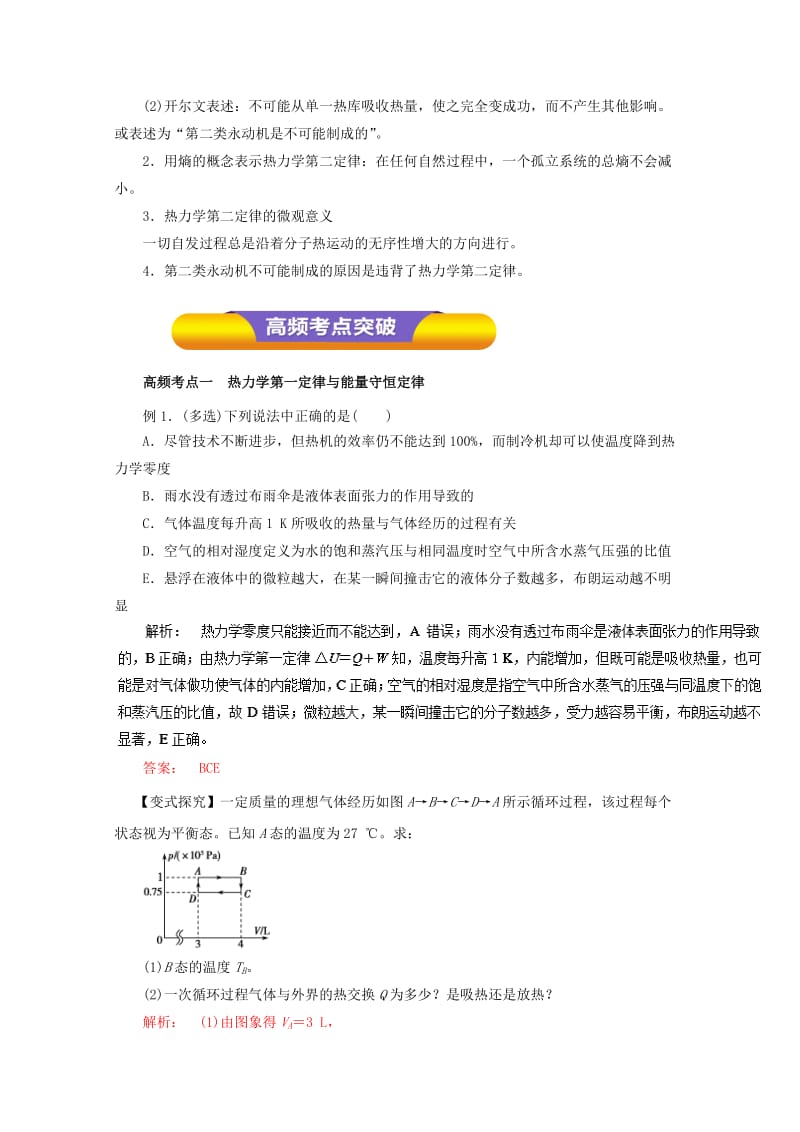 2019-2020年高考物理一轮复习专题11.3热力学定律与能量守恒定律教学案.doc_第2页