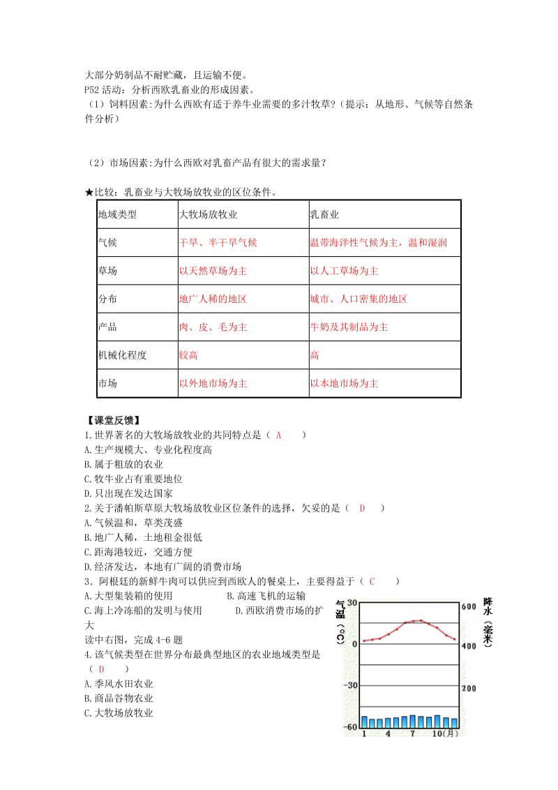 2019-2020年人教版高中地理必修二3.3《以畜牧业为主的农业地域类型》word学案1 .doc_第2页