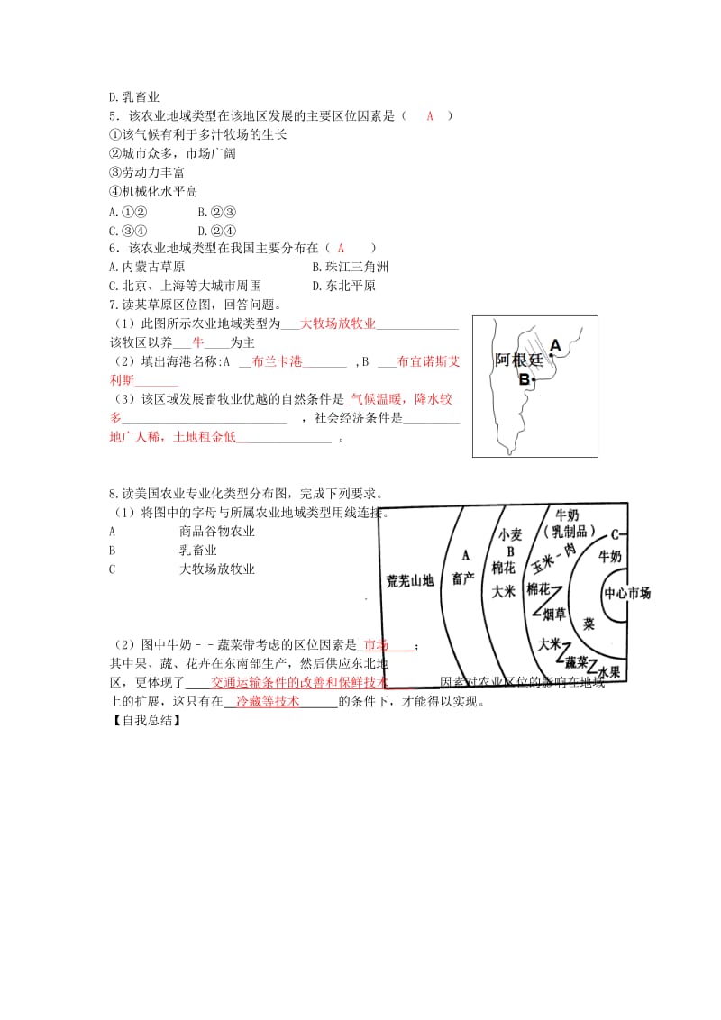 2019-2020年人教版高中地理必修二3.3《以畜牧业为主的农业地域类型》word学案1 .doc_第3页