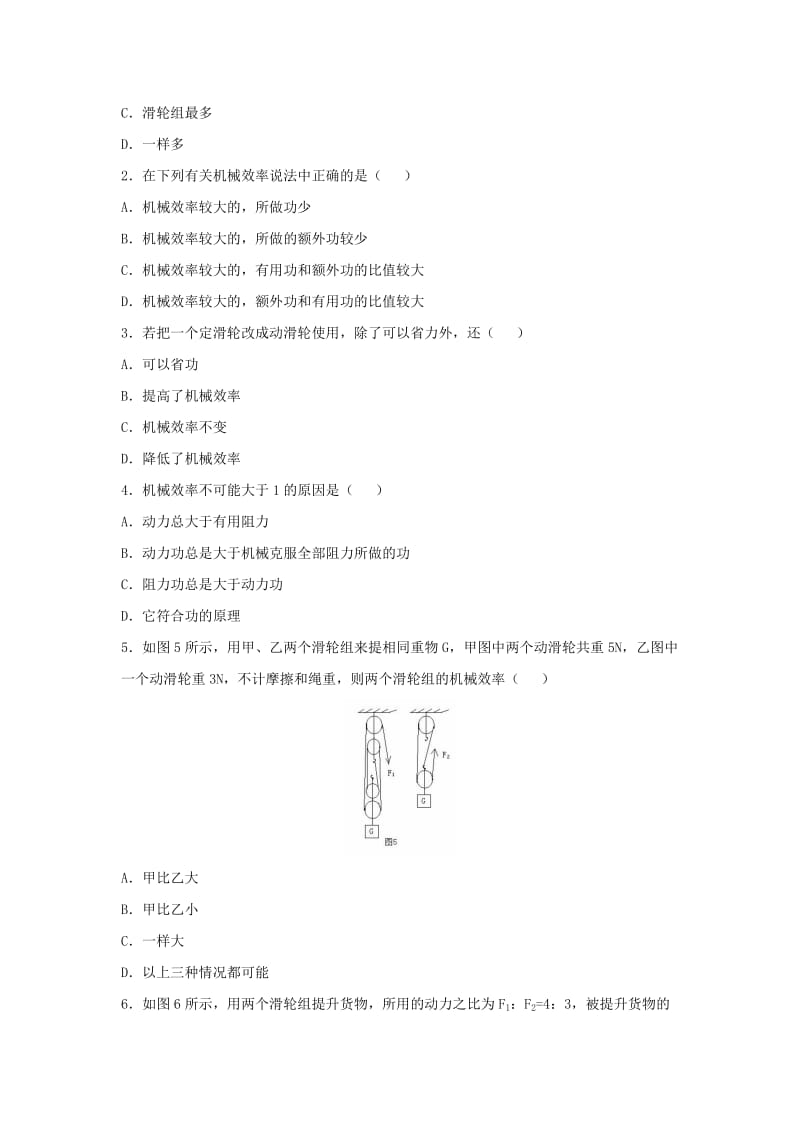 九年级物理上册 11.3《如何提高机械效率》同步练习3 （新版）粤教沪版.doc_第3页