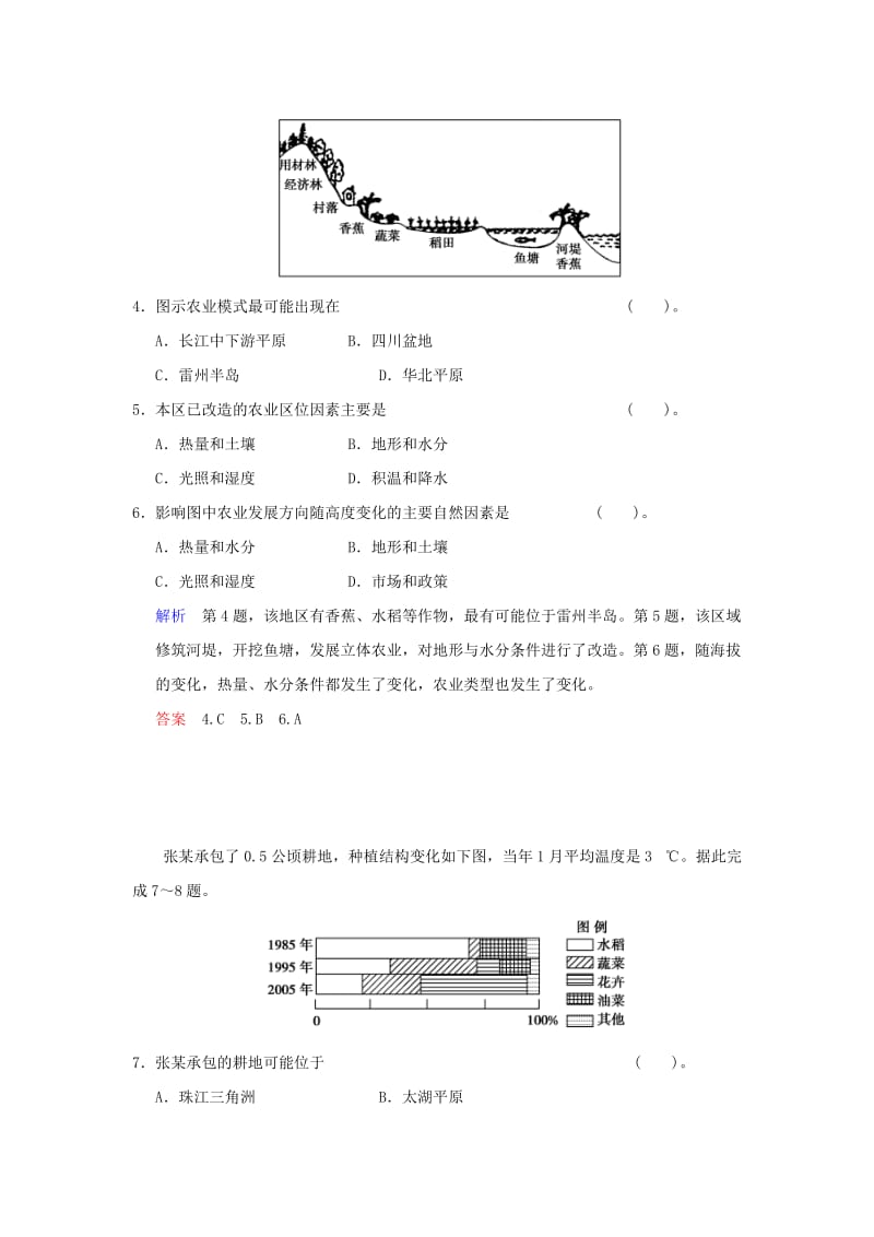 2019-2020年高三地理 第三部分 第九章 第1讲 农业的区位选择活页规范训练（含解析）.doc_第2页