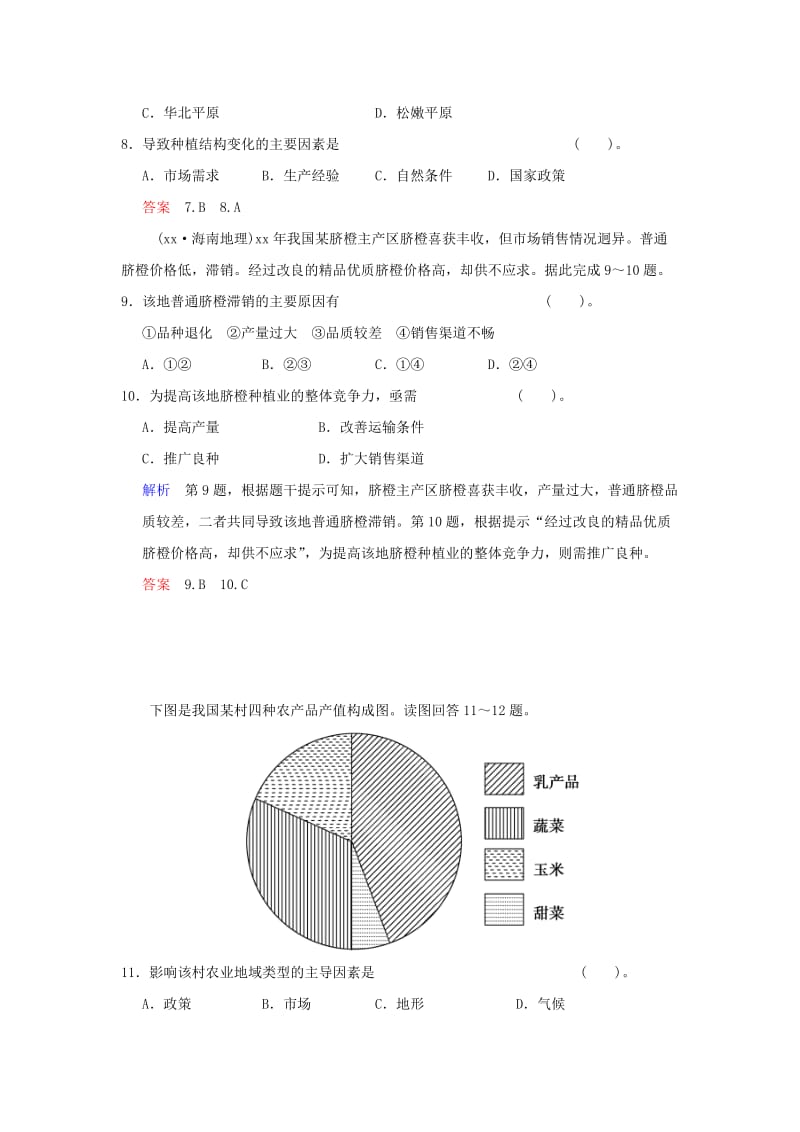 2019-2020年高三地理 第三部分 第九章 第1讲 农业的区位选择活页规范训练（含解析）.doc_第3页