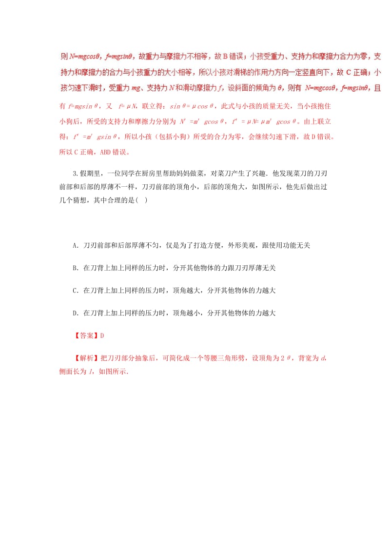 2019高考物理一轮复习 力学部分 专题04 相互作用提升单元测试卷B卷.doc_第2页