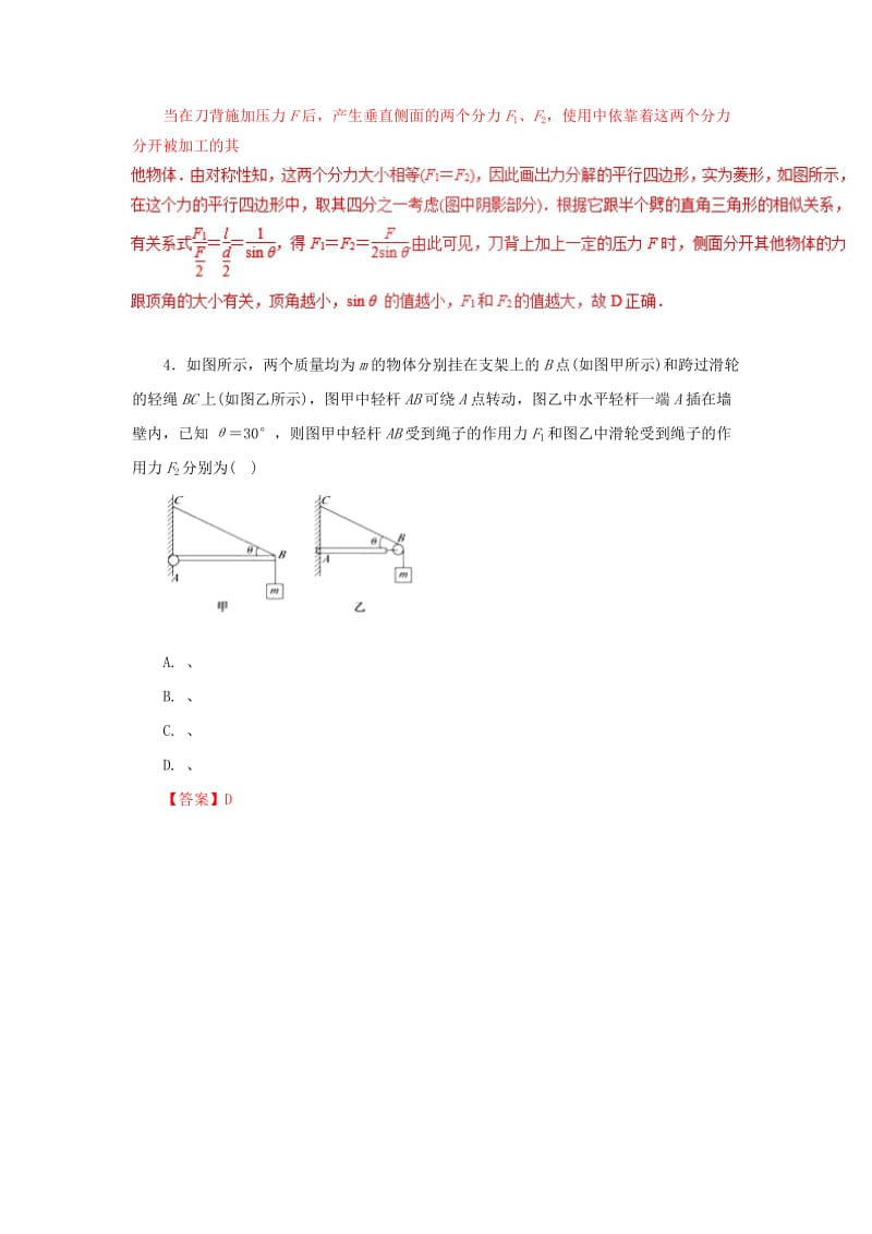 2019高考物理一轮复习 力学部分 专题04 相互作用提升单元测试卷B卷.doc_第3页