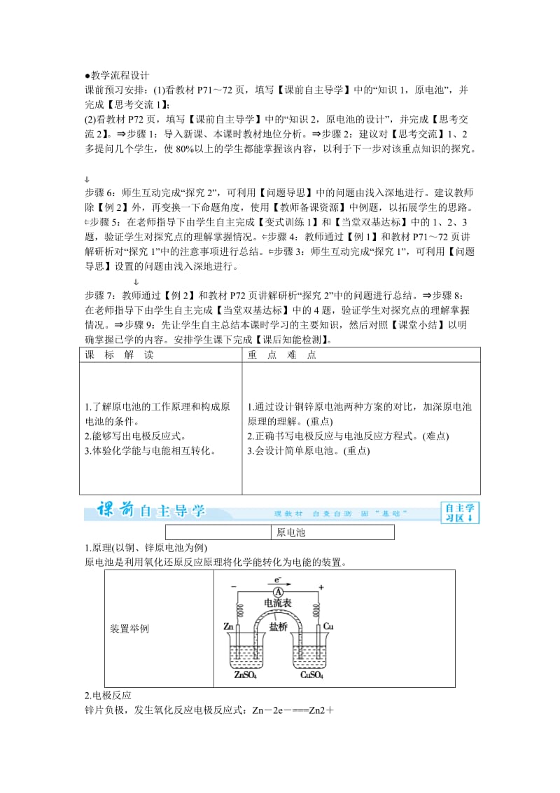 2019-2020年高中化学 4-1 原电池教案 新人教版选修4.doc_第2页