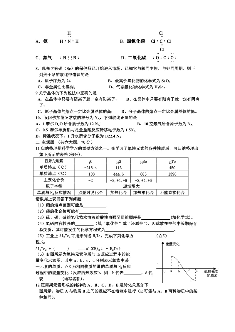 2019-2020年沪科版化学高一上1.2《原子结构》强化专题训练及参考答案.doc_第2页