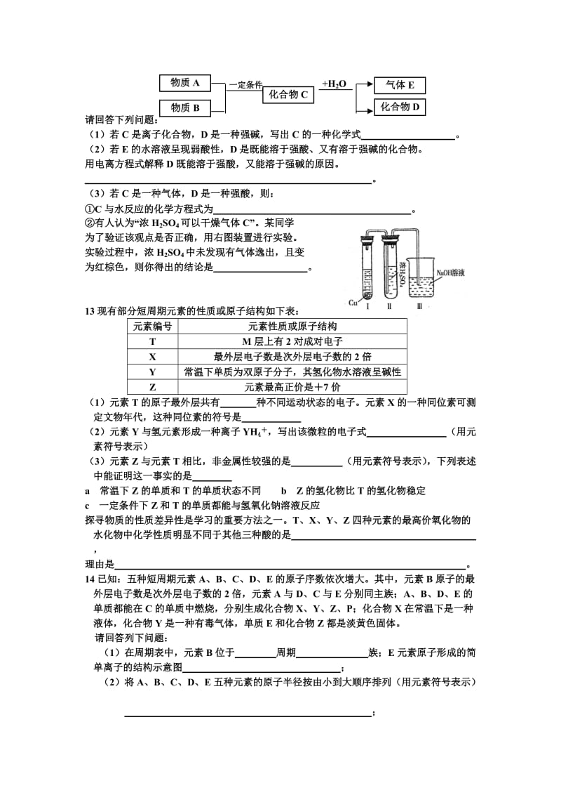 2019-2020年沪科版化学高一上1.2《原子结构》强化专题训练及参考答案.doc_第3页