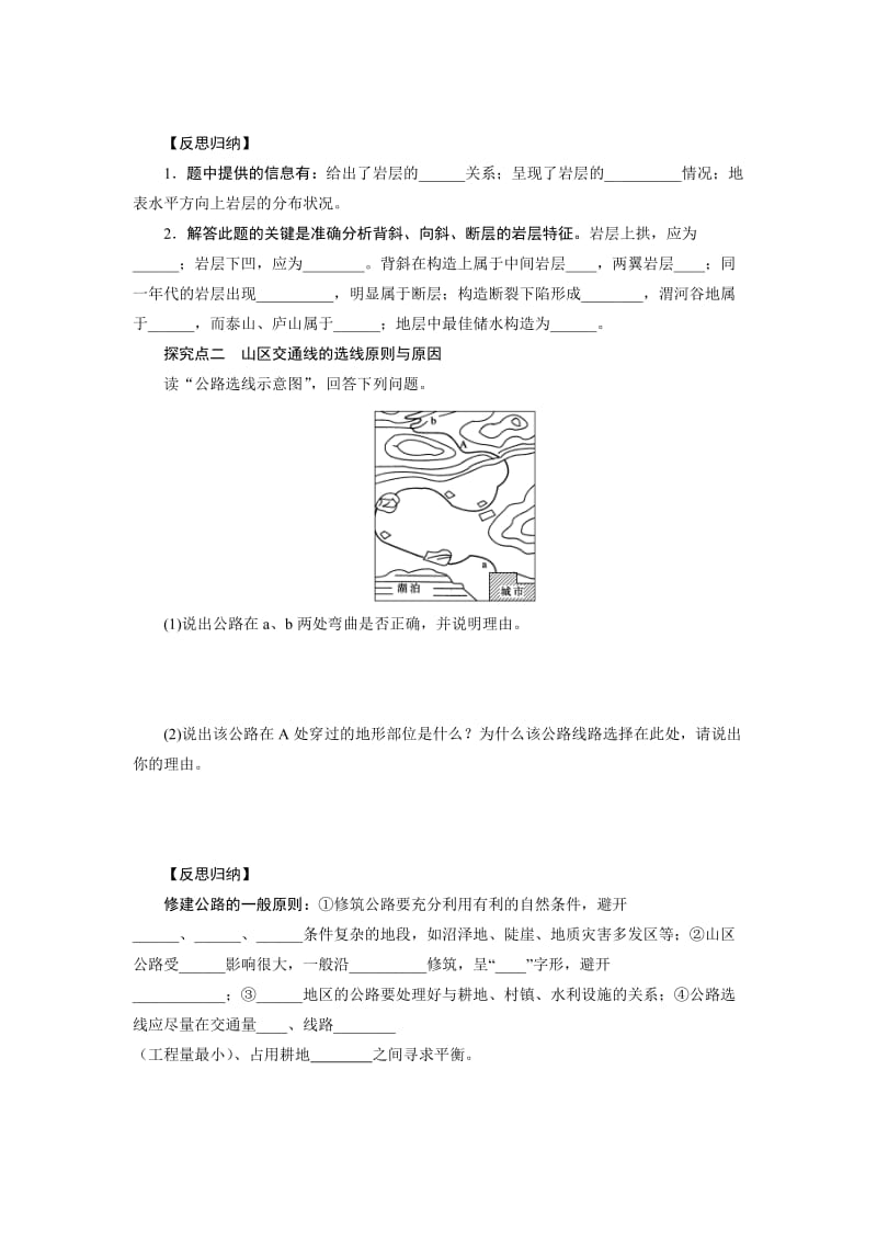 2019-2020年高考地理《山地的形成》专题复习导学案附答案解析.doc_第3页